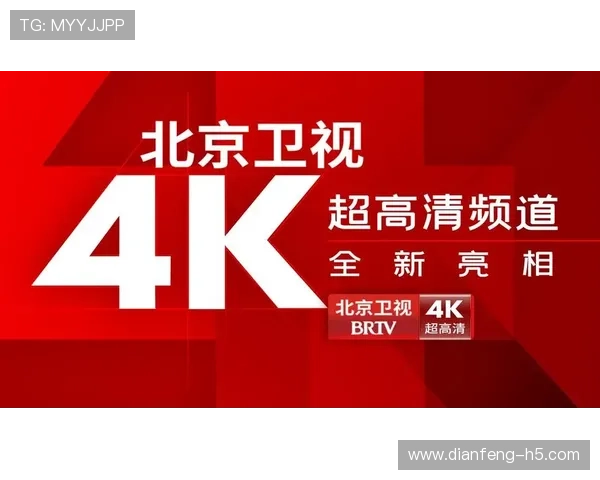 北京卫视在线直播观看，高清卫视同步播出